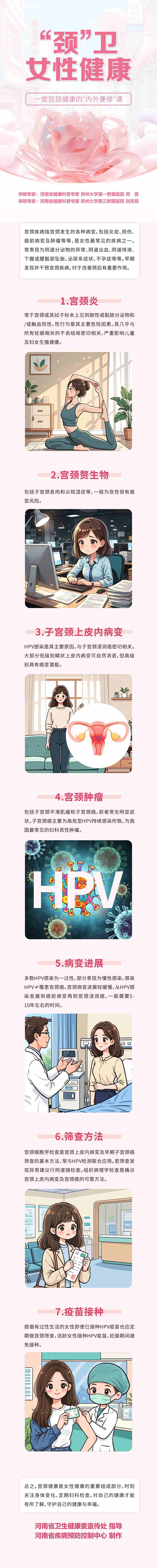 长图：.颈”卫女性健康.jpg