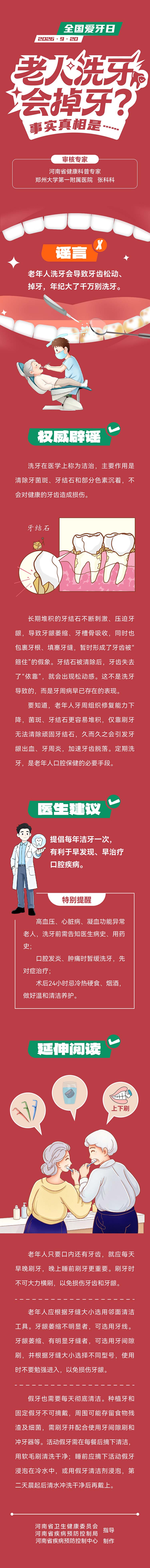 长图：老人洗牙会掉牙？事实真相是……（全国爱牙日9.20）.jpg